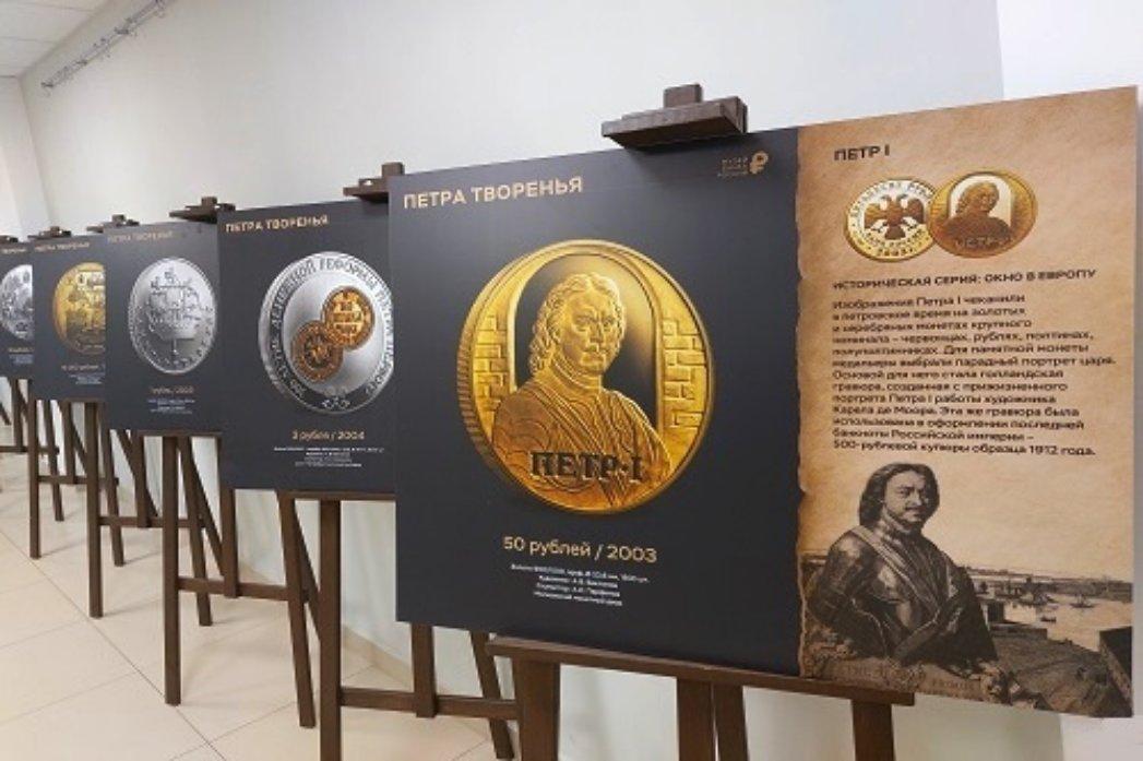 «Петра творенья»: в уфимской библиотеке открылась выставка монет Банка России