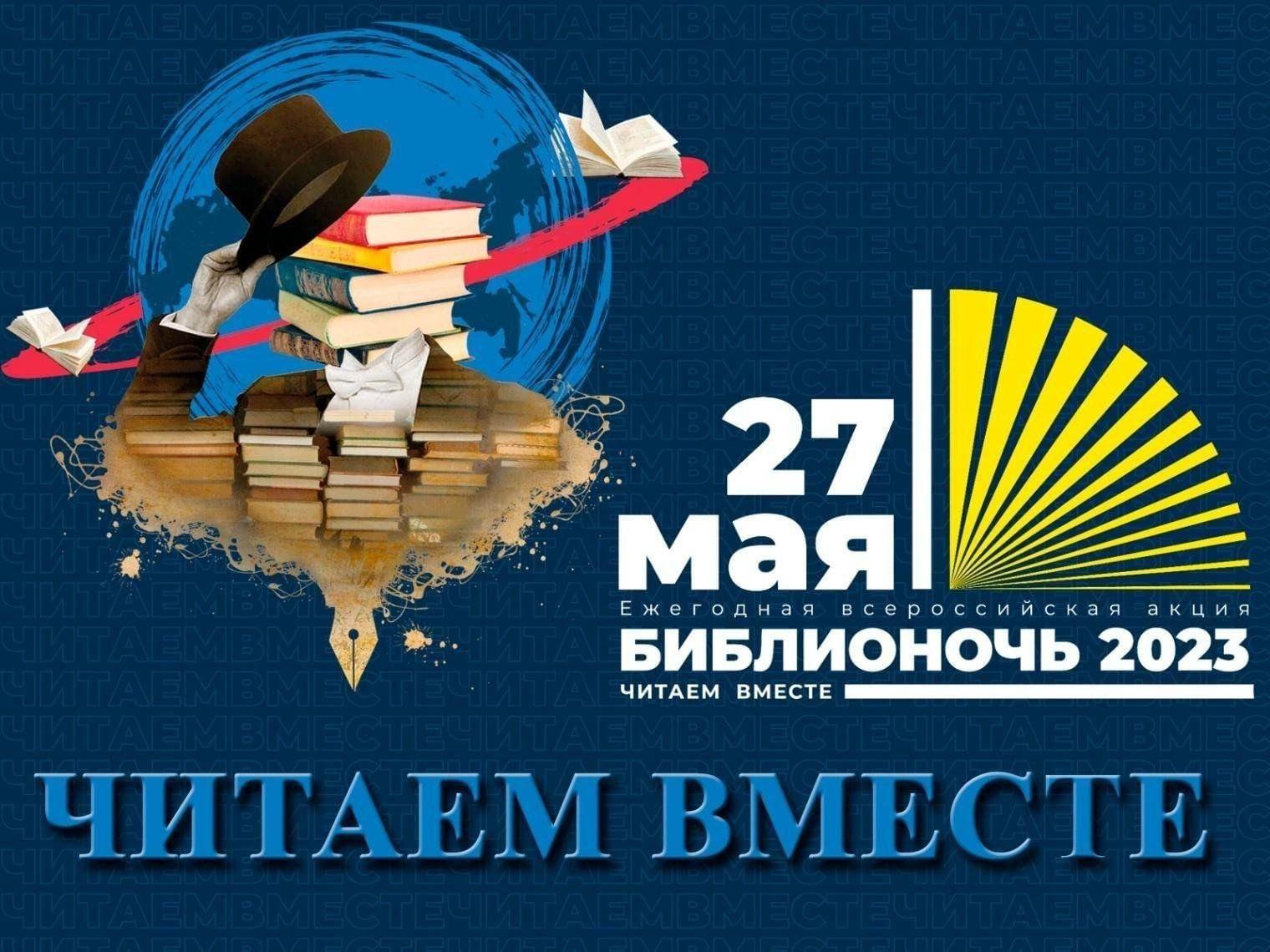 Уфимские библиотечные системы присоединятся к «Библионочи-2023»