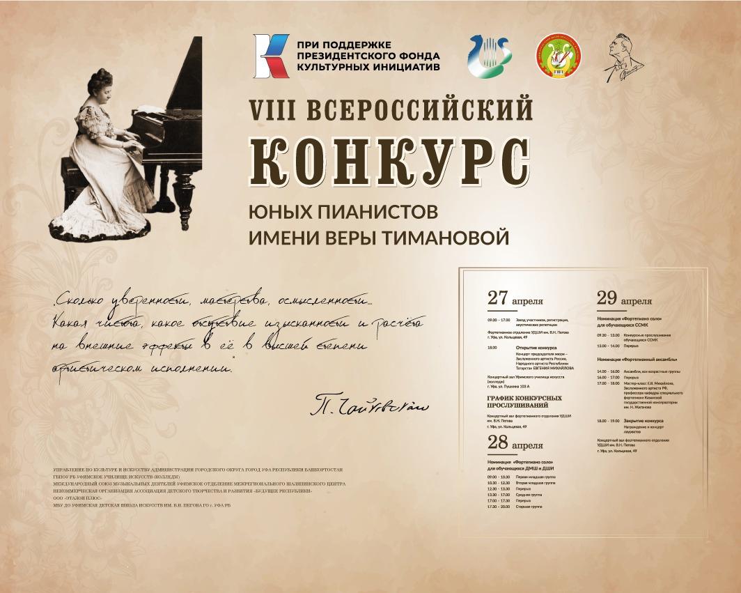 Viii всероссийский