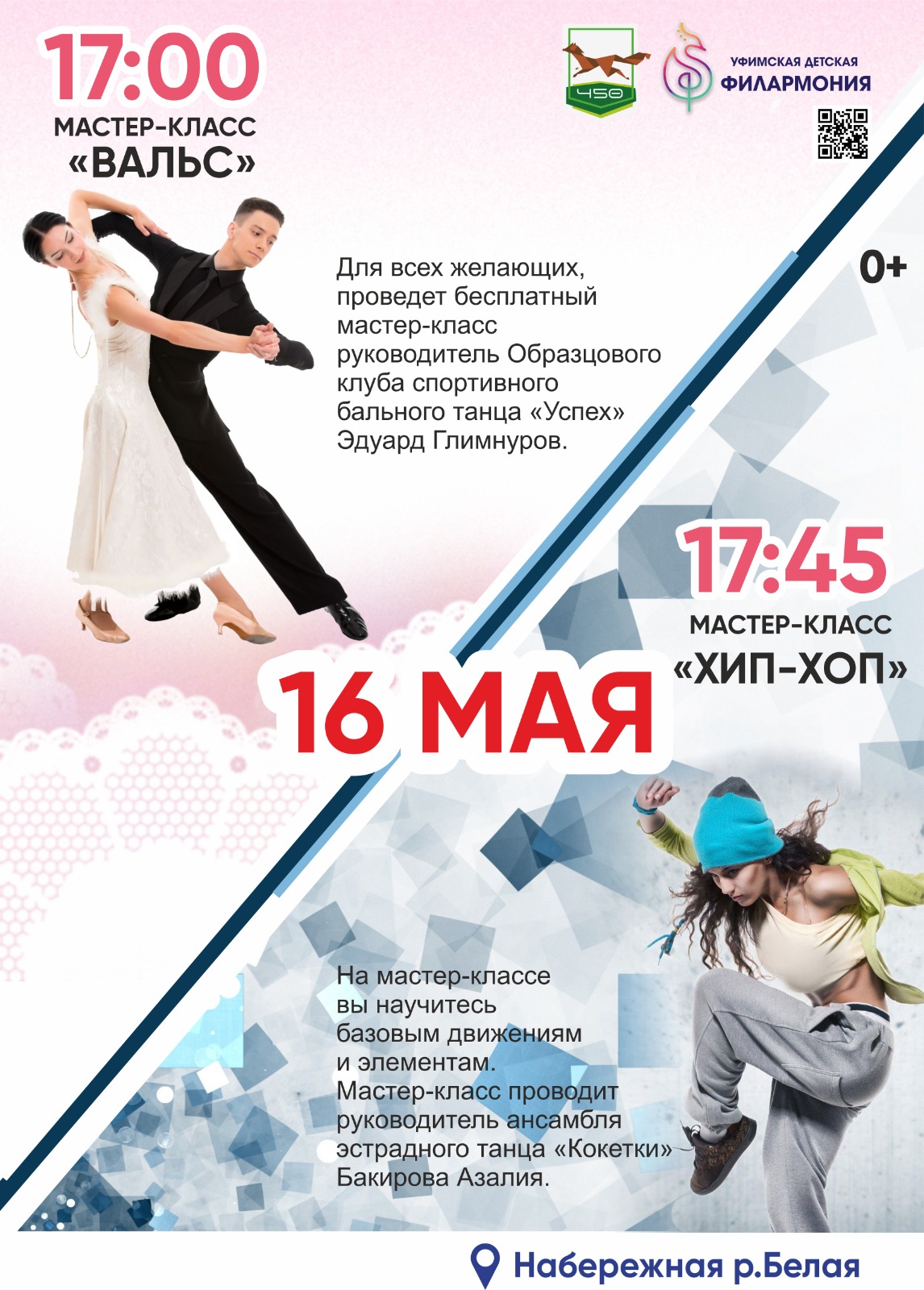 Танцевальные мастер-классы на Культурной Набережной