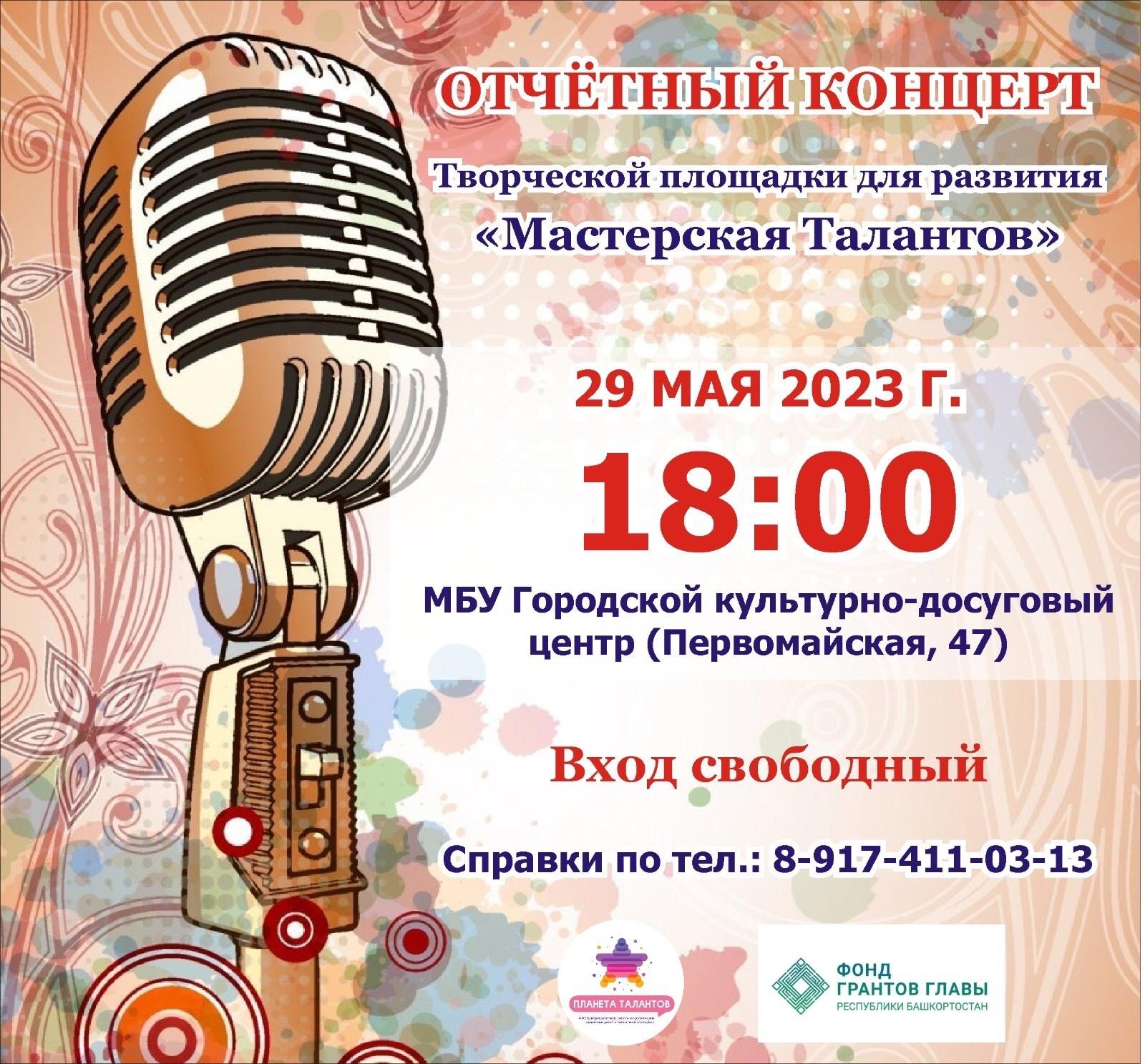 «Мастерская Талантов» приглашает на отчетный концерт грантового проекта