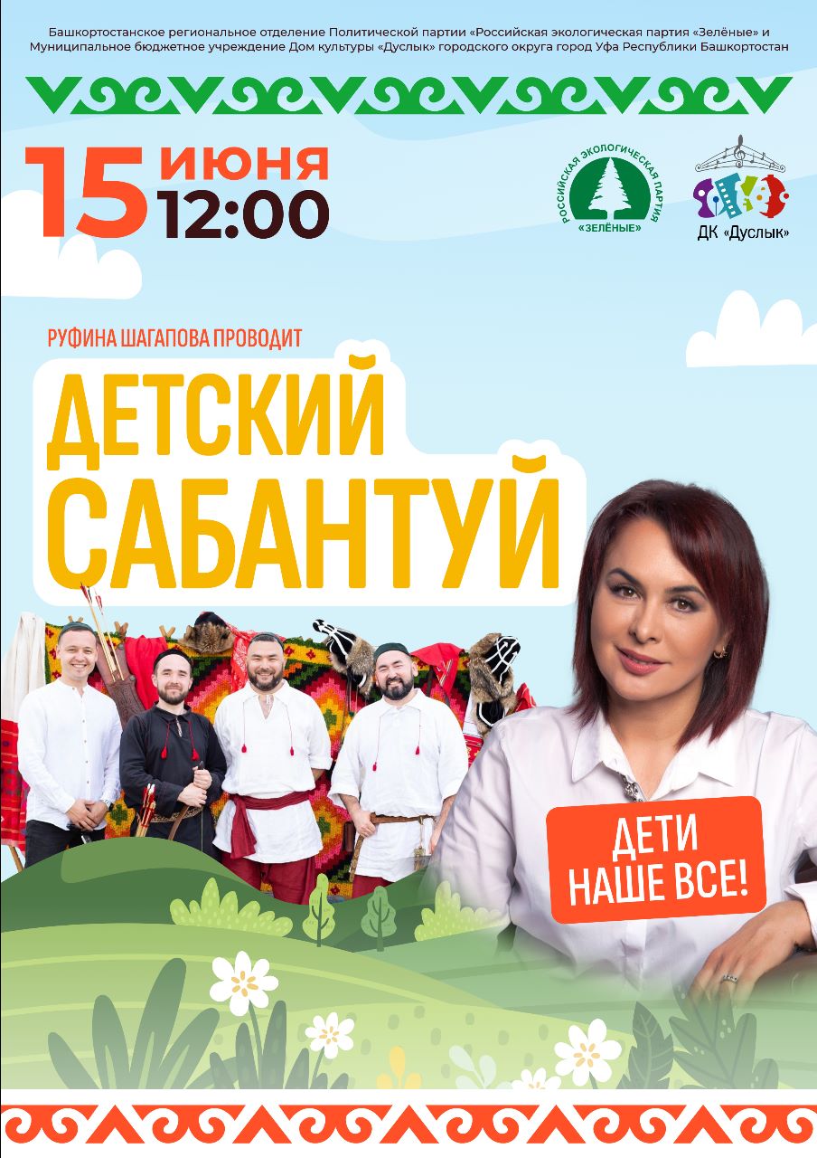 В Турбаслах пройдет праздник для детей в этностиле — Управление по культуре  и искусству Уфа