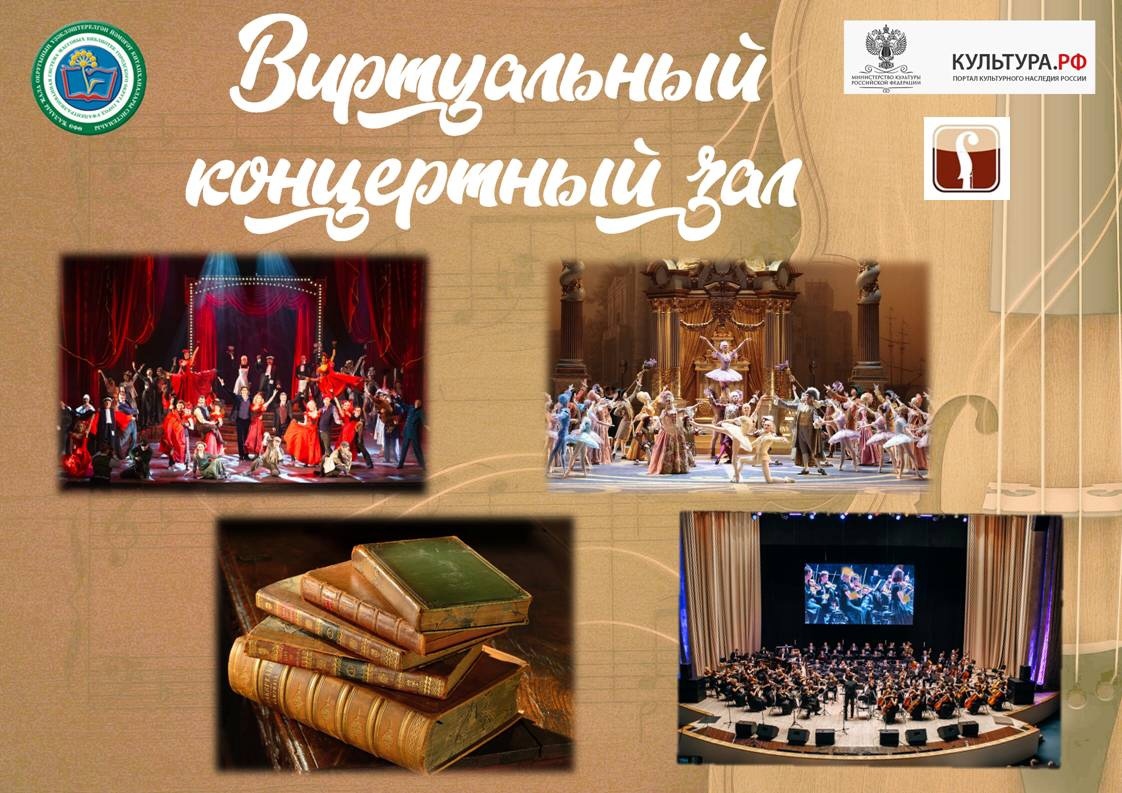 Виртуальный концертный зал приглашает на концерт ансамбля народного танца имени Игоря Моисеева