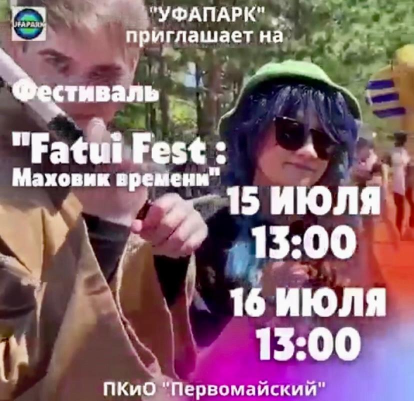 Состоится Косплей-фестиваль «Fatui Fest: Маховик времени»