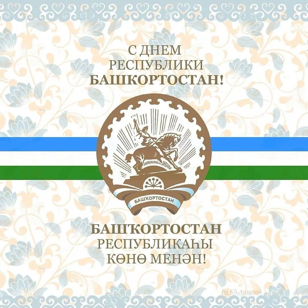 Как в Уфе отпразднуют День Республики Башкортостан