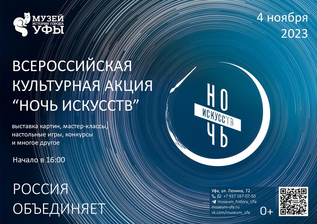 Музей истории города Уфы присоединяется к «Ночи искусств-2023» — Управление  по культуре и искусству Уфа