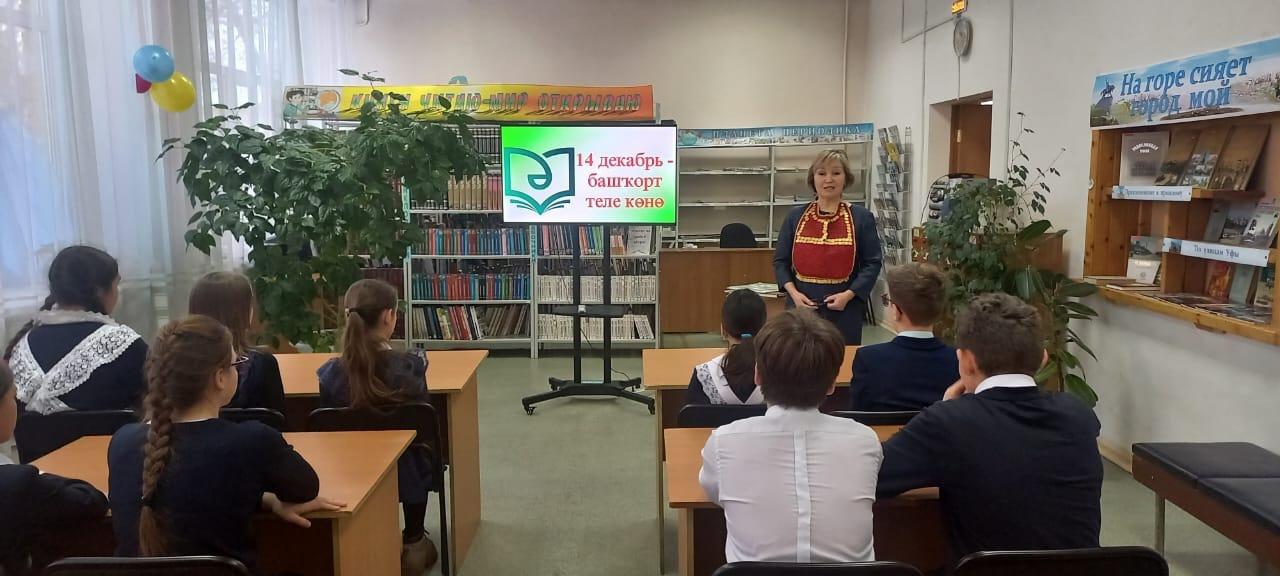 День башкирского языка в детских библиотеках