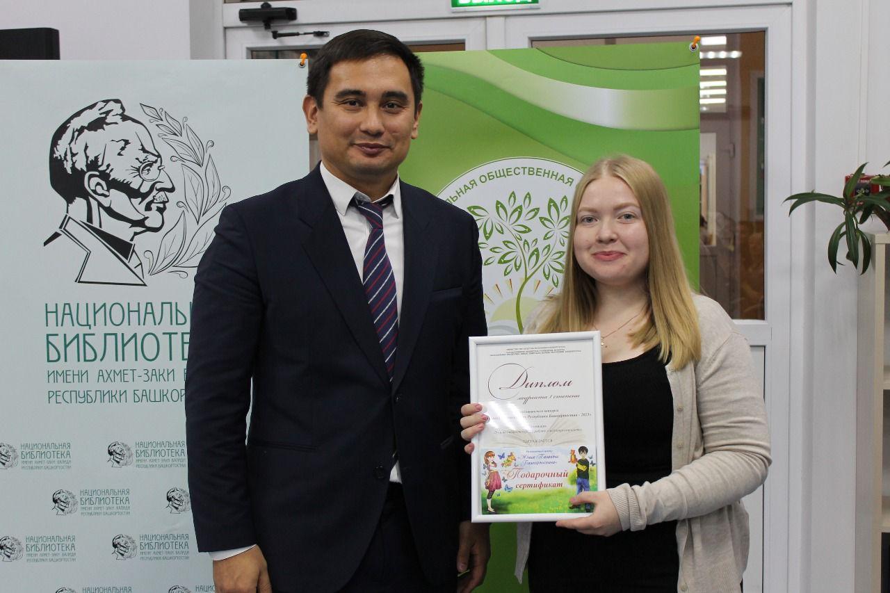 «Лучший библиотекарь Республики Башкортостан–2023»: в Уфе прошло награждение