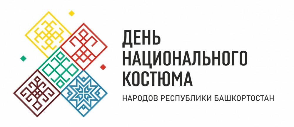День национального костюма народов Республики Башкортостан пройдет в массовых библиотеках Уфы