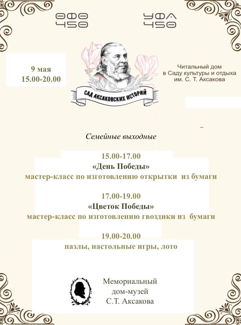 Мемориальный дом-музей С. Т. Аксакова приглашает в «Читальный дом» в Саду культуры и отдыха имени С.Т. Аксакова
