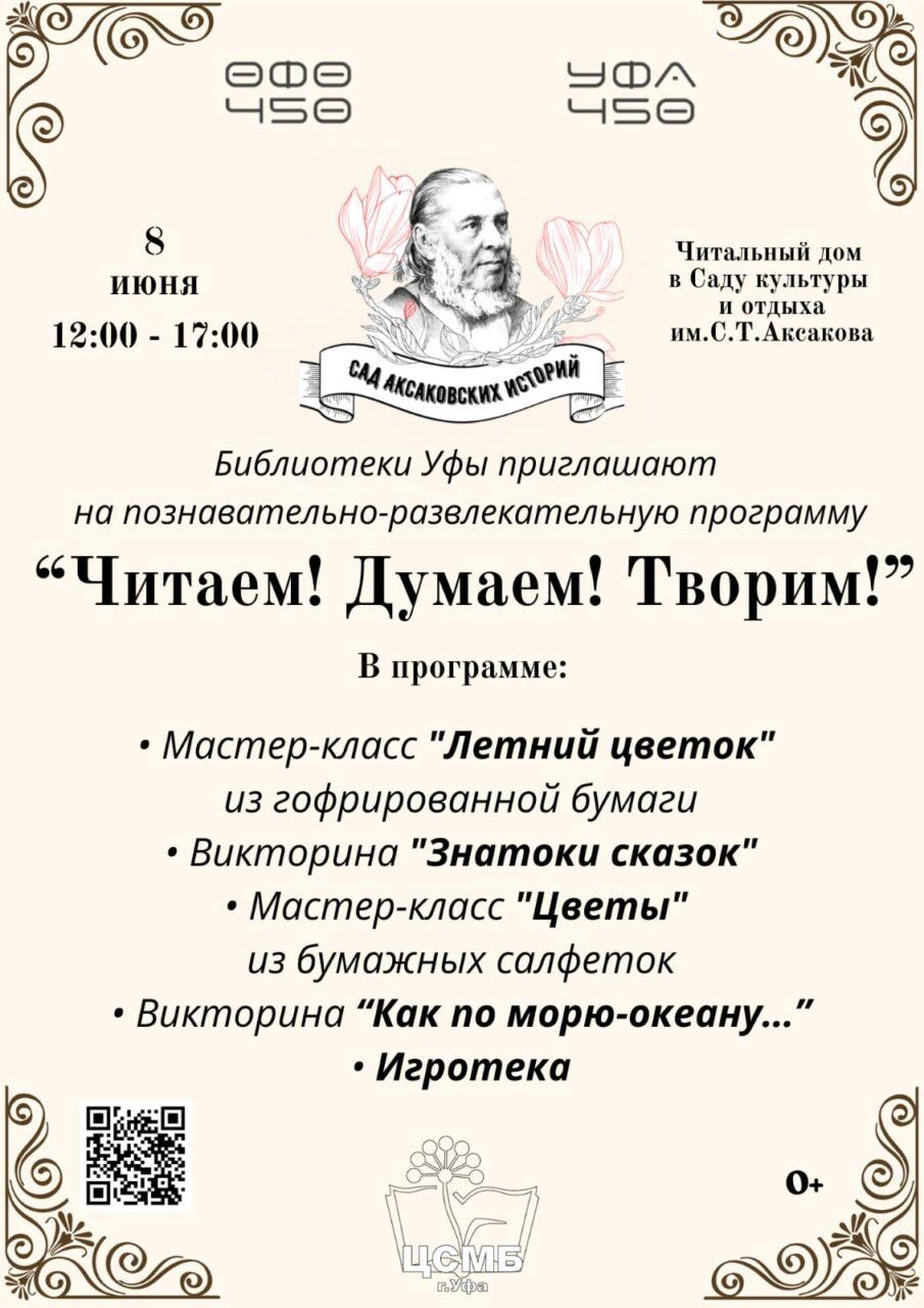 Массовые библиотеки Уфы приглашают в «Читальный дом» Сада культуры и отдыха  имени С. Т. Аксакова — Управление по культуре и искусству Уфа